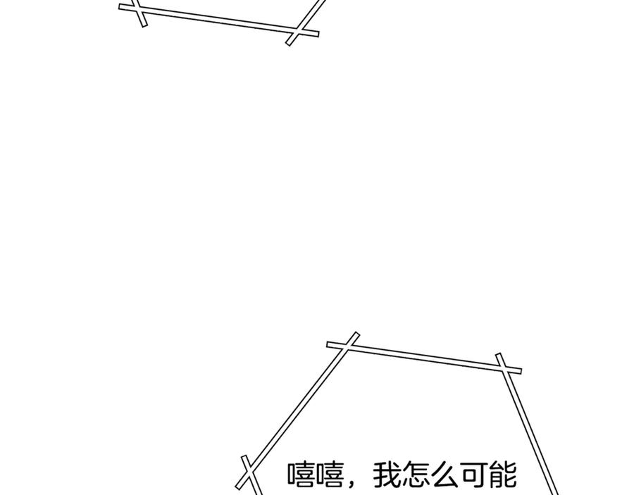 重启地下城 第239话 你就是器皿 第171页