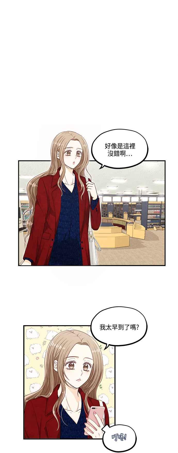 《扑通扑通截稿中》第26话 第16页