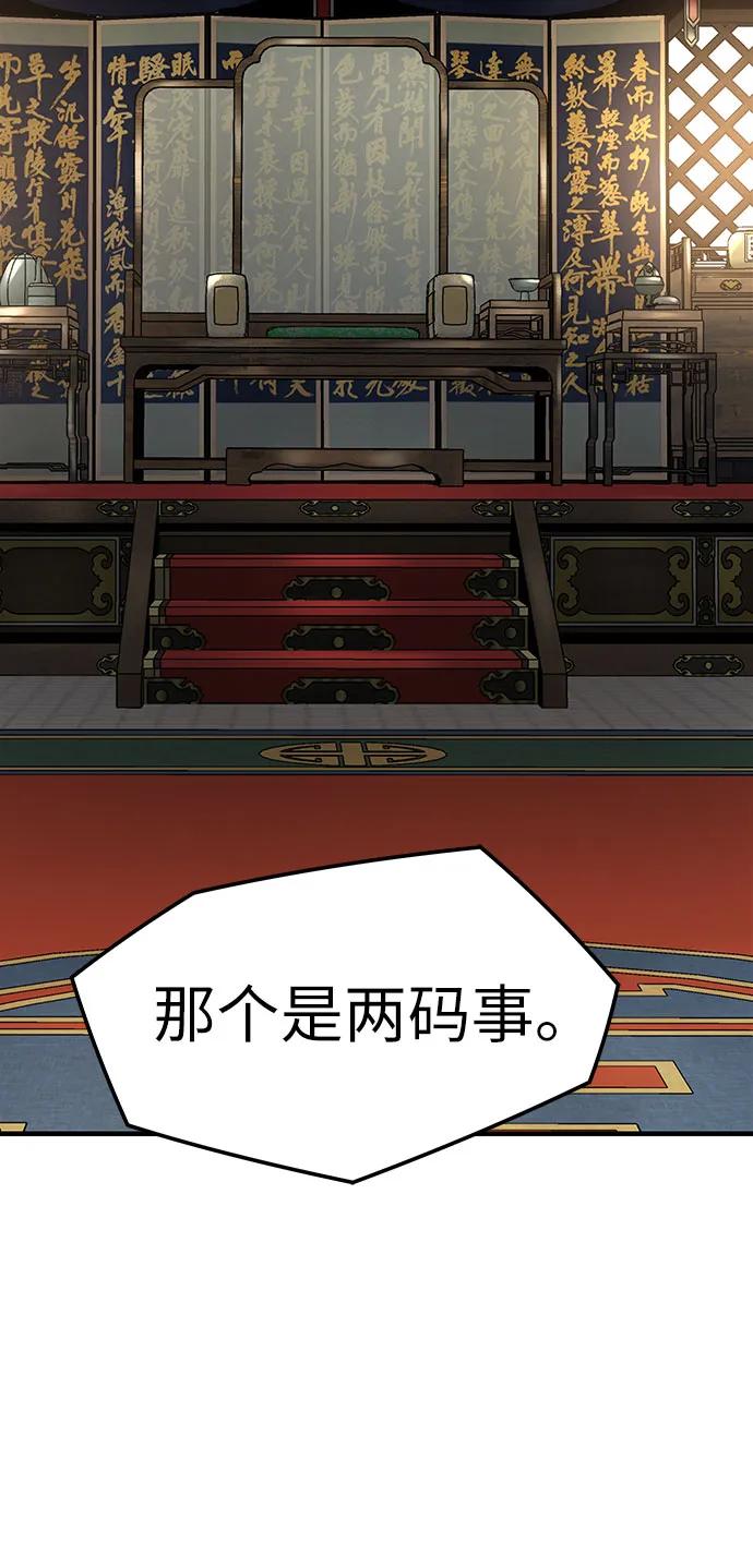 绝对回归 第29话 第51页