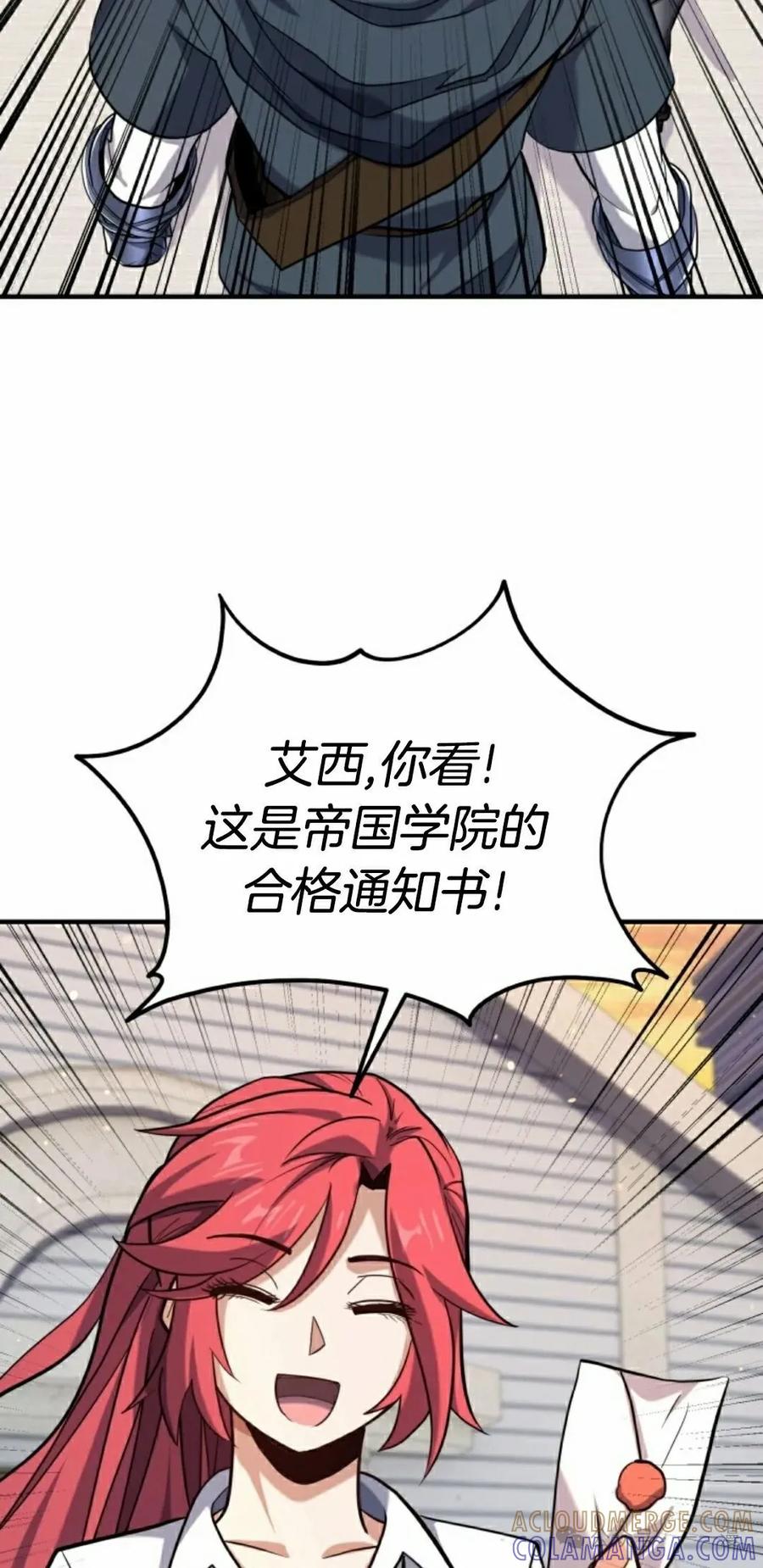 《剑圣转世》第29集 第85页