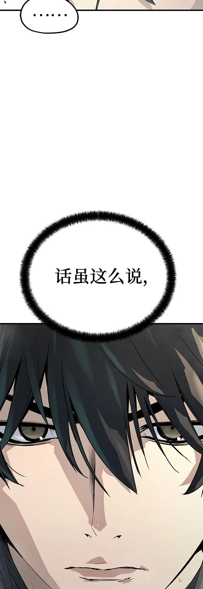 绝对回归 第29话 第57页