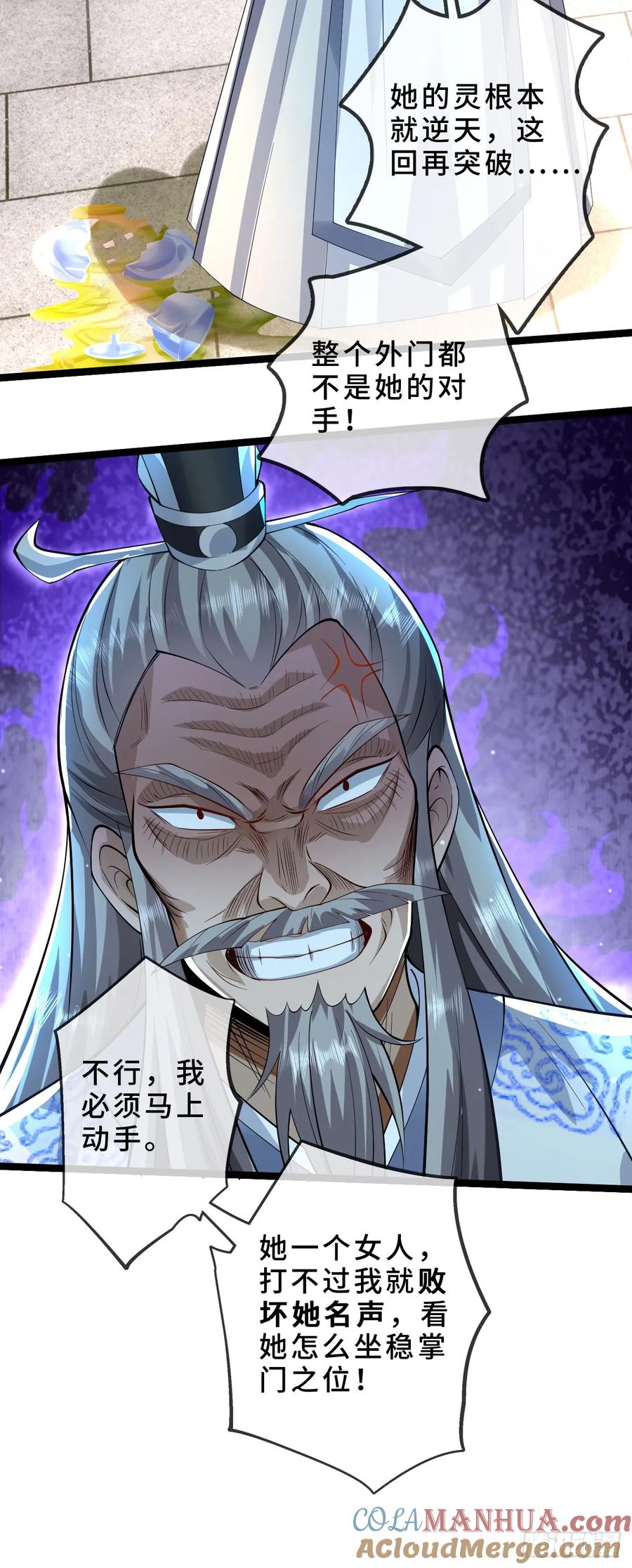 仙子饶命 - 002-竟然让我窥探二姐隐私？ - 第4张图