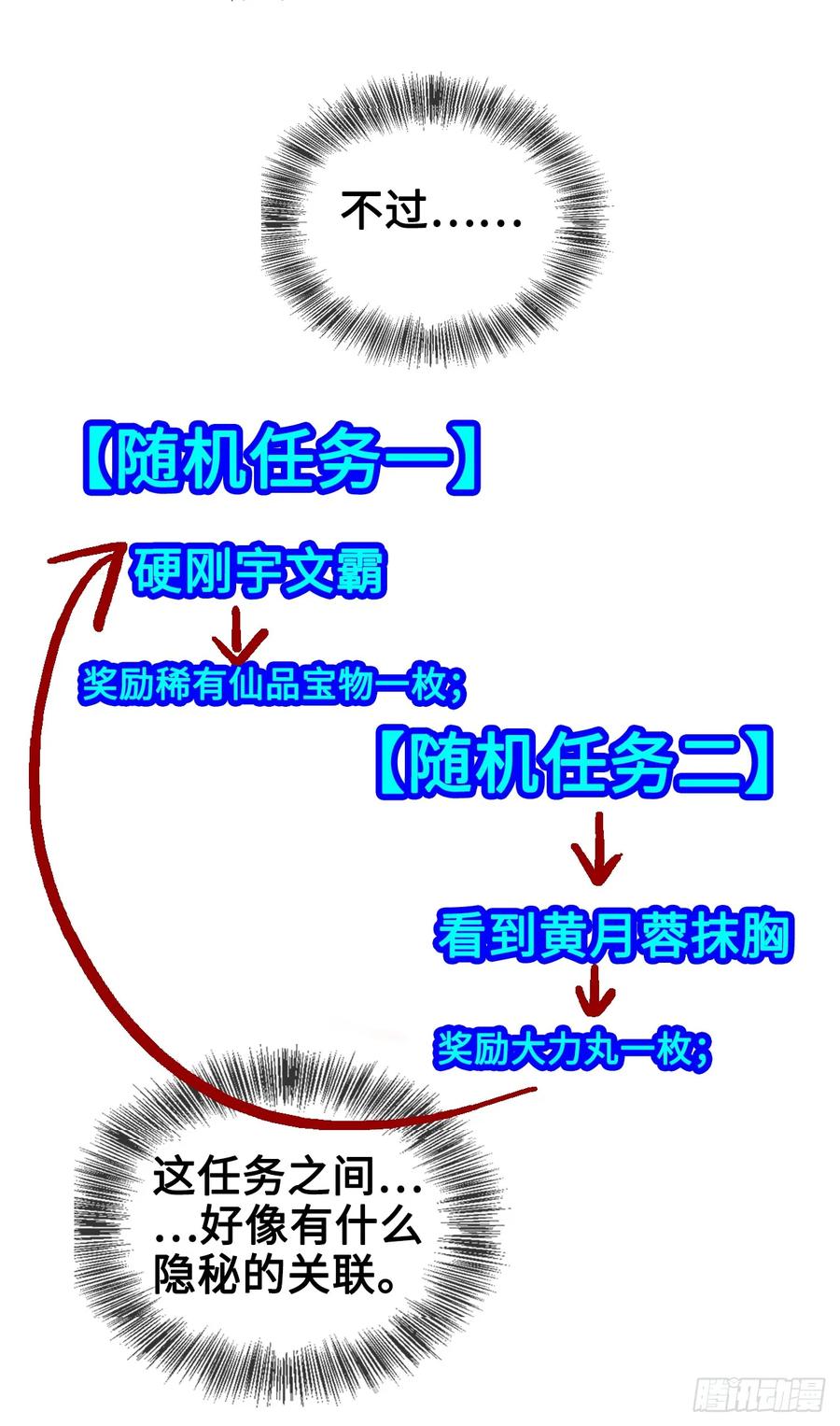 仙子饶命 - 002-竟然让我窥探二姐隐私？ - 第39张图