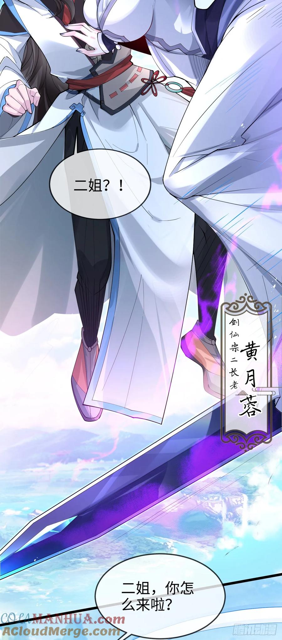 仙子饶命 - 002-竟然让我窥探二姐隐私？ - 第25张图