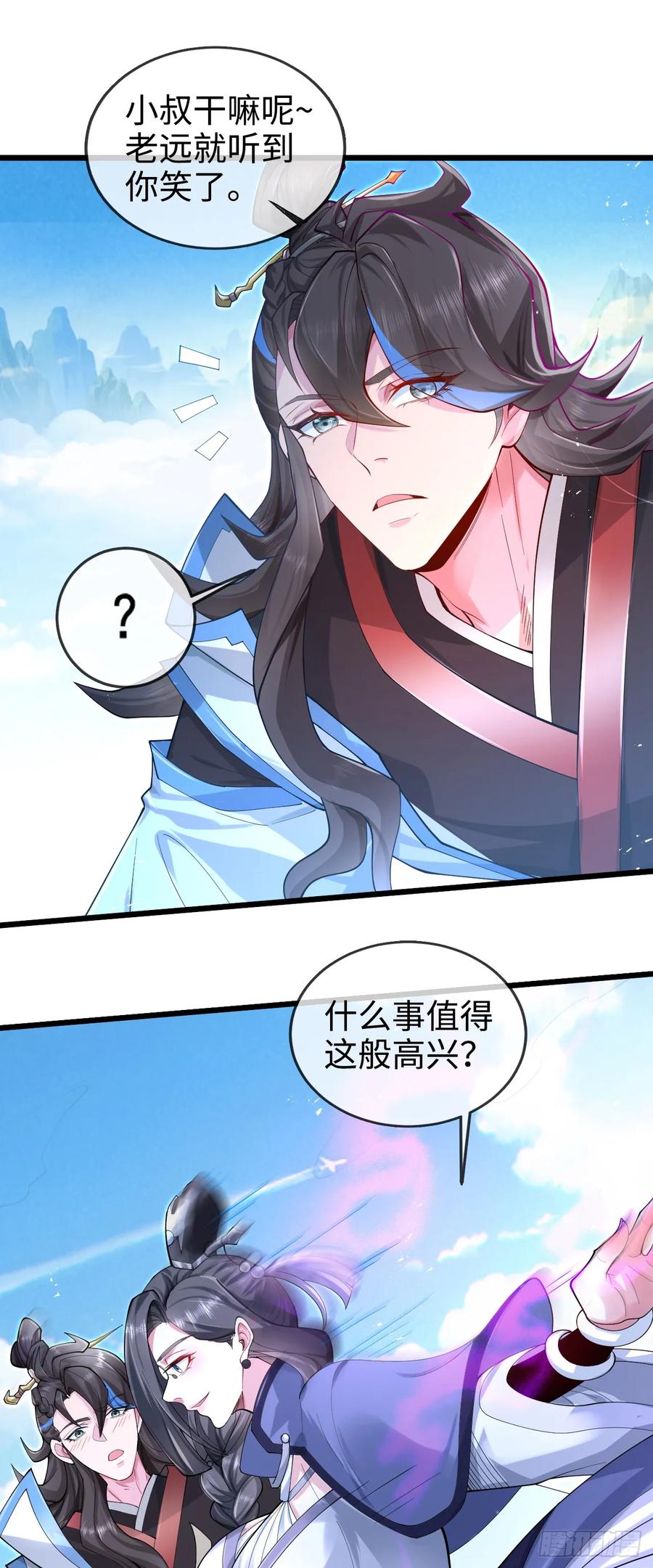 仙子饶命 - 002-竟然让我窥探二姐隐私？ - 第24张图