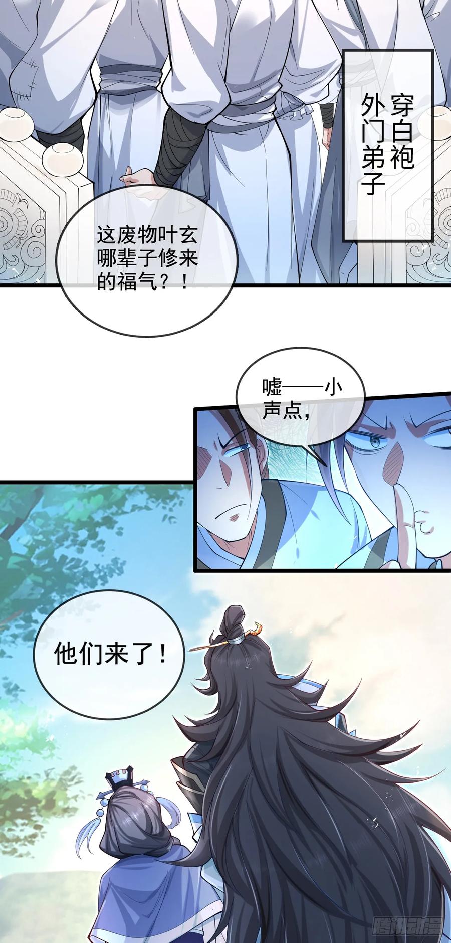 仙子饶命 - 002-竟然让我窥探二姐隐私？ - 第29张图