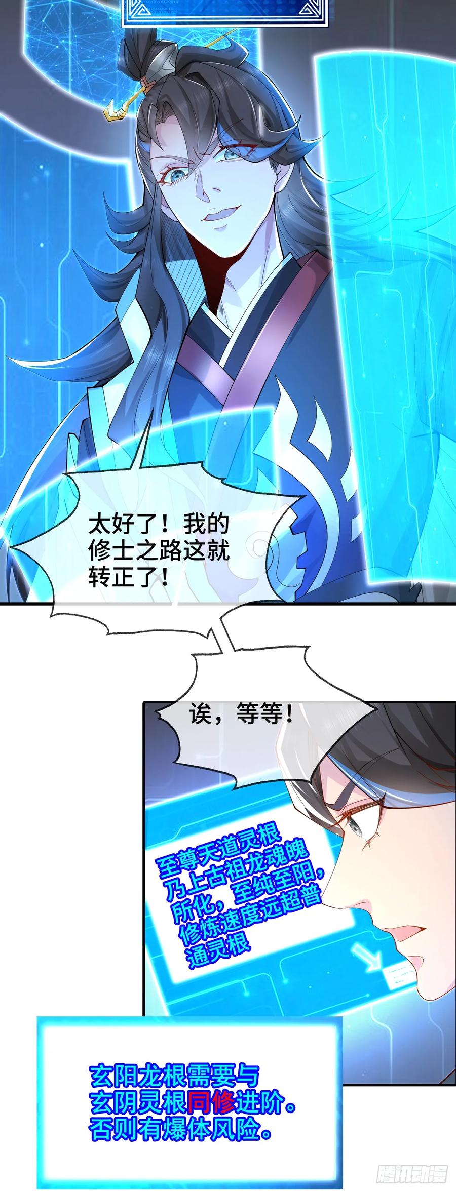 仙子饶命 - 002-竟然让我窥探二姐隐私？ - 第17张图