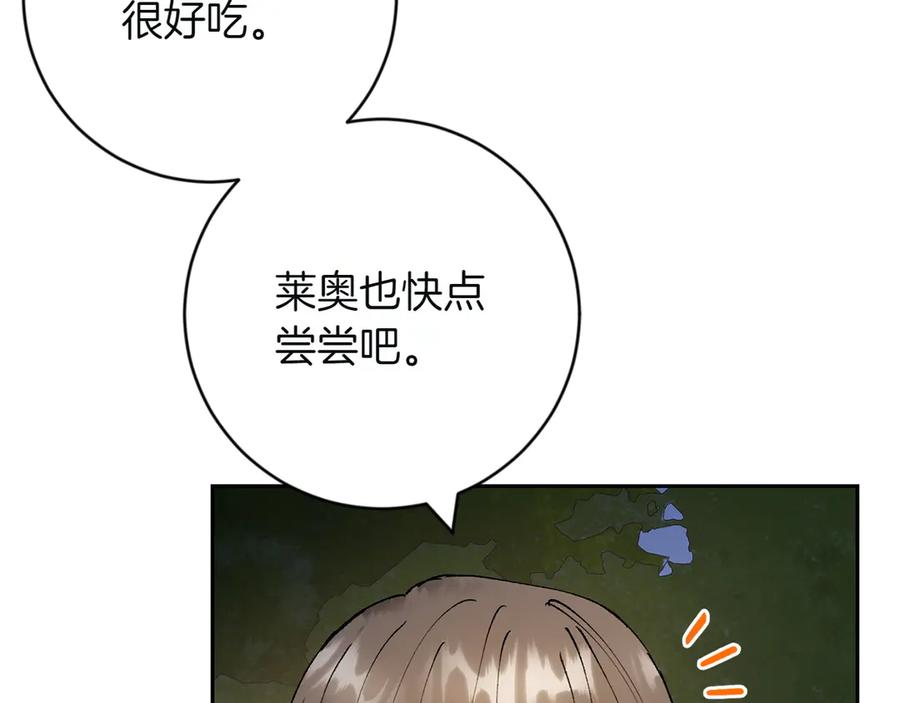 《和猛虎大人的恋爱旅行》第3话 不错的同伴 第16页