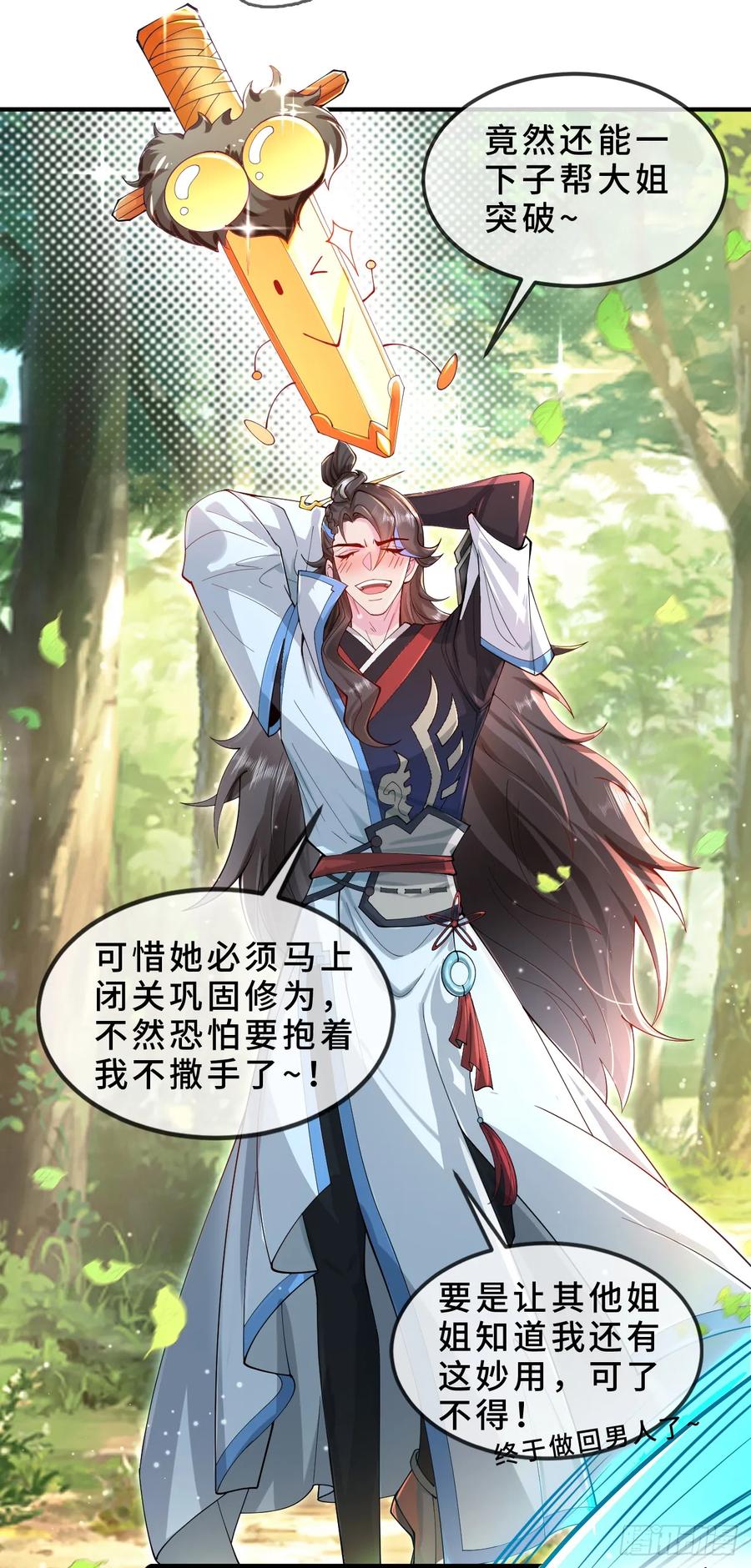 仙子饶命 - 002-竟然让我窥探二姐隐私？ - 第6张图