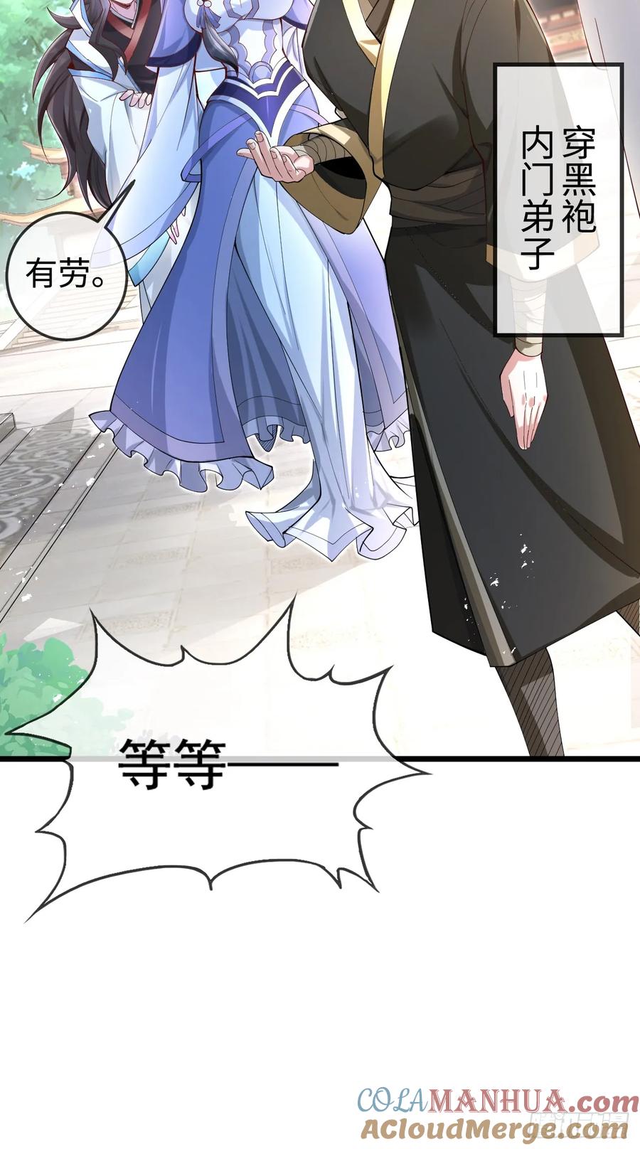 仙子饶命 - 002-竟然让我窥探二姐隐私？ - 第31张图