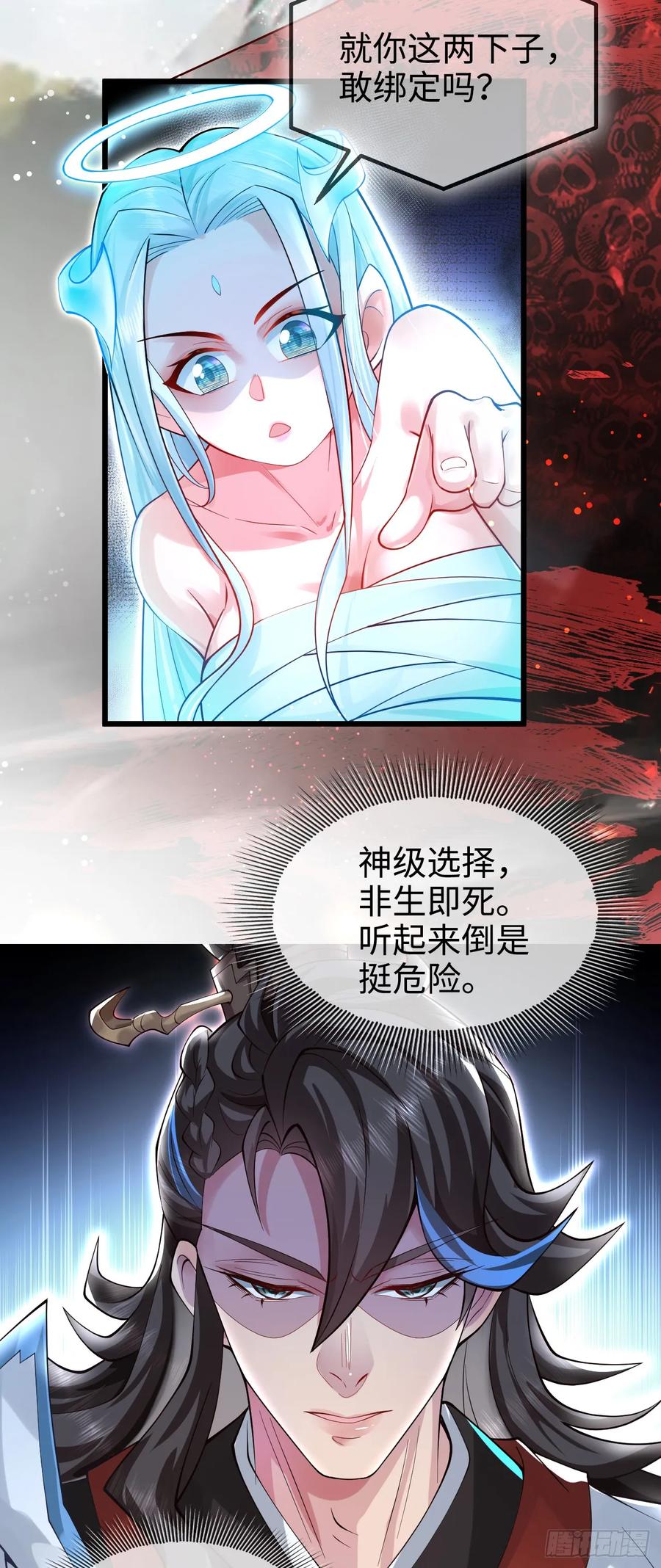 仙子饶命 - 002-竟然让我窥探二姐隐私？ - 第14张图