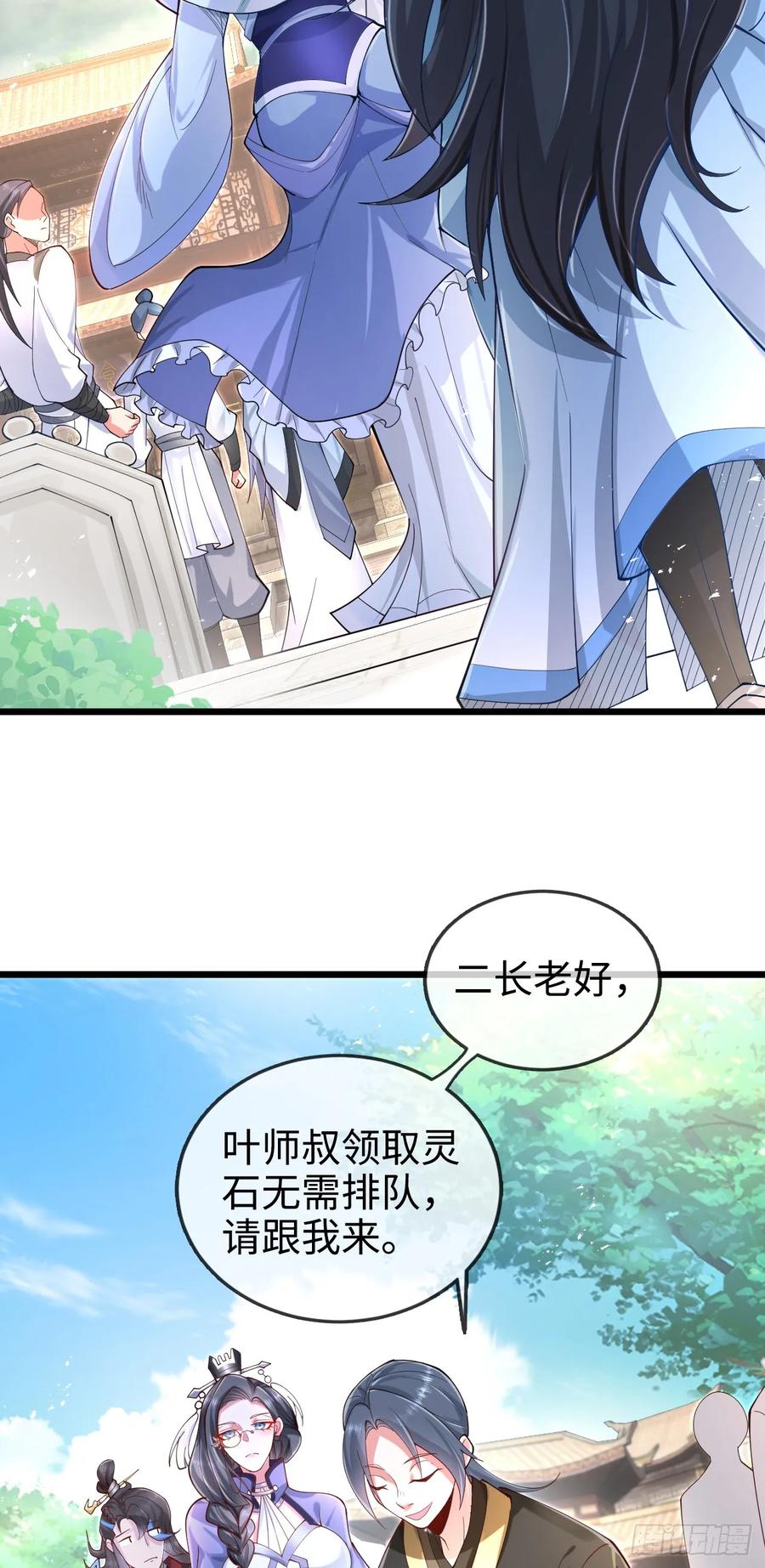 仙子饶命 - 002-竟然让我窥探二姐隐私？ - 第30张图