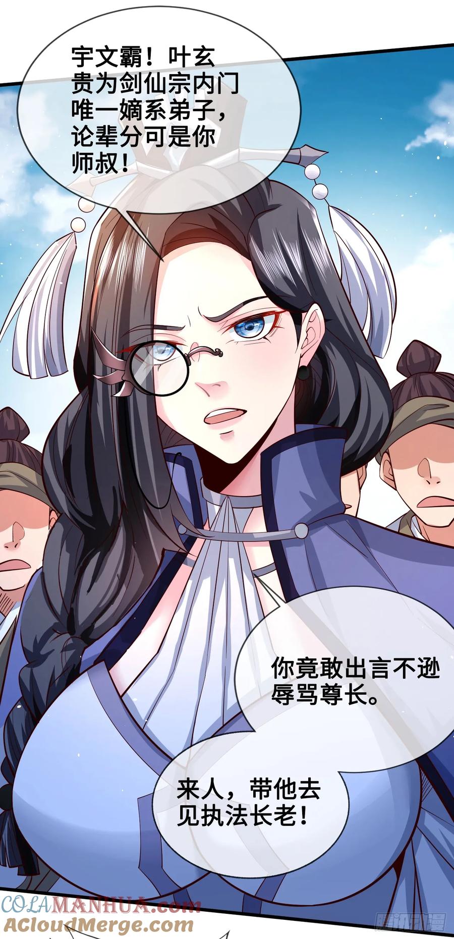 仙子饶命 - 002-竟然让我窥探二姐隐私？ - 第34张图