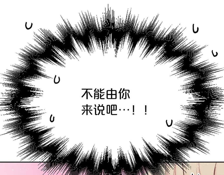 《别离我太近》第2话 你要吻我吗？ 第102页