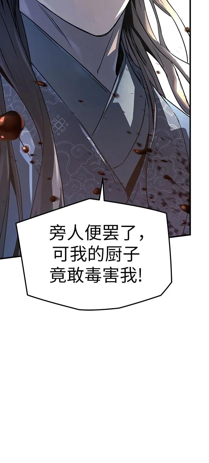 绝对回归 第3话 第29页