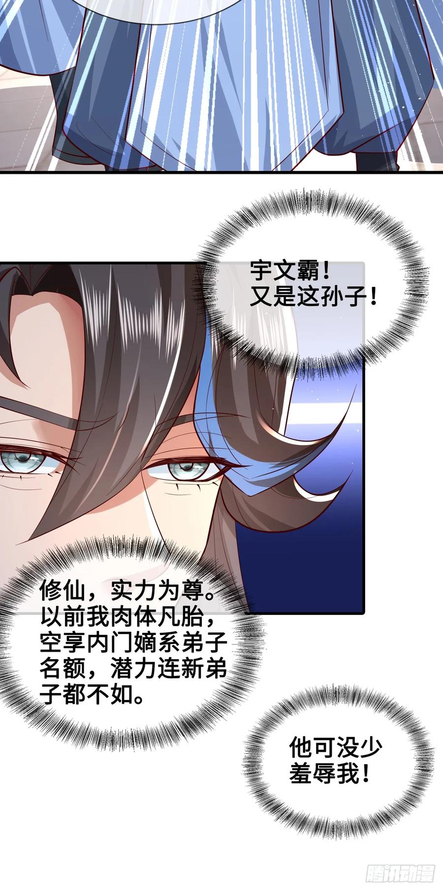 仙子饶命 - 002-竟然让我窥探二姐隐私？ - 第33张图