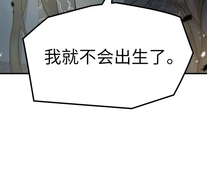 绝对回归 第3话 第77页