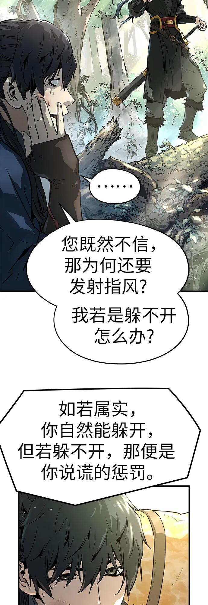 绝对回归 第3话 第62页