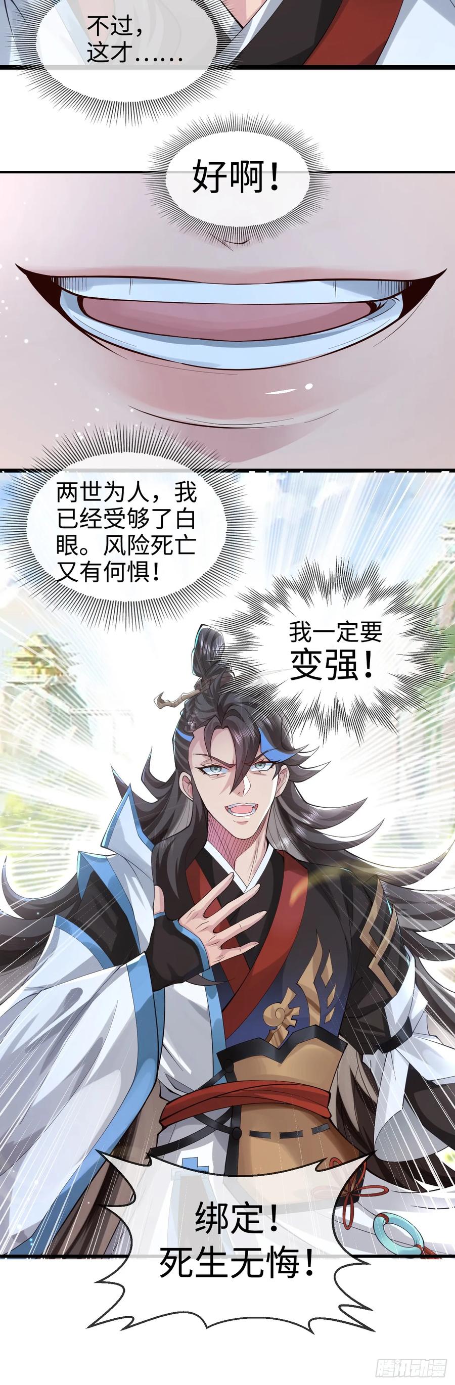 仙子饶命 - 002-竟然让我窥探二姐隐私？ - 第15张图