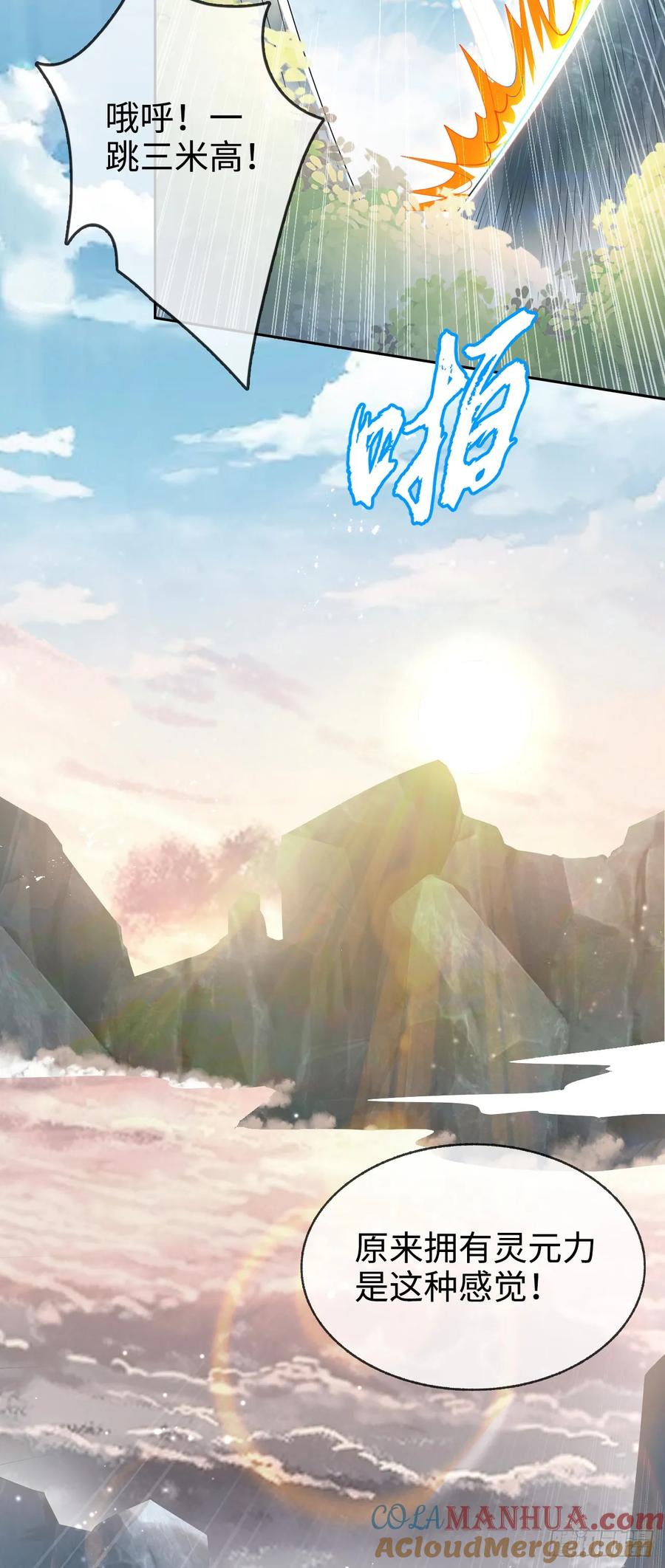 仙子饶命 - 002-竟然让我窥探二姐隐私？ - 第22张图