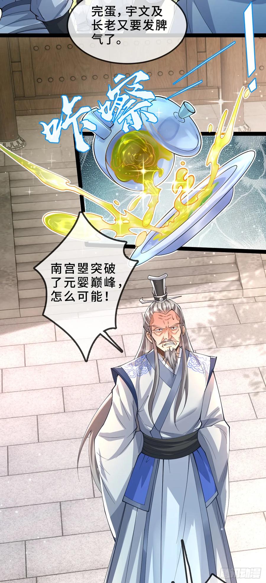 仙子饶命 - 002-竟然让我窥探二姐隐私？ - 第3张图