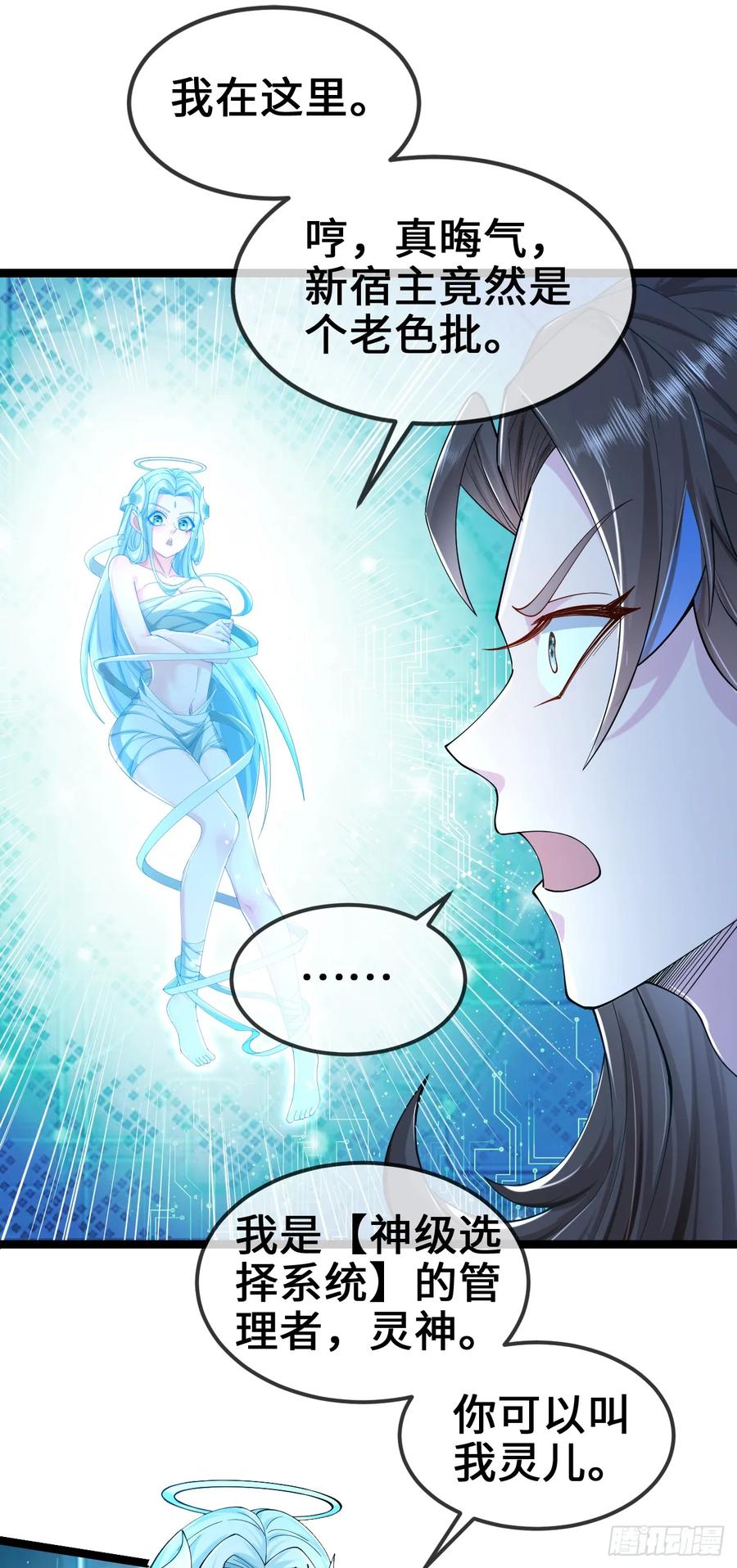 仙子饶命 - 002-竟然让我窥探二姐隐私？ - 第8张图