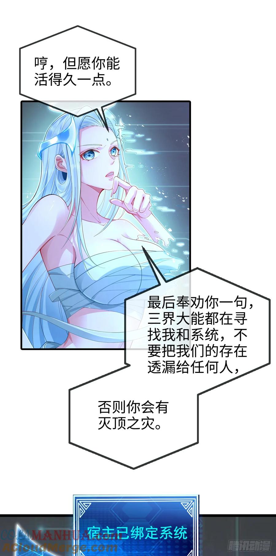 仙子饶命 - 002-竟然让我窥探二姐隐私？ - 第16张图