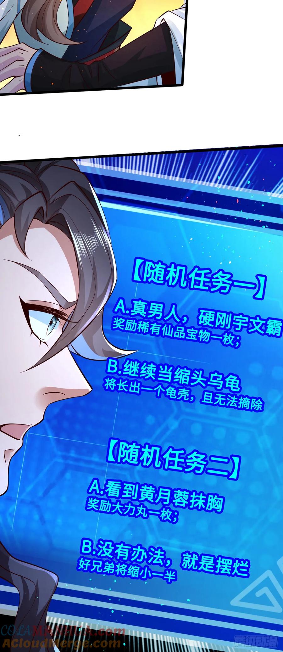 仙子饶命 - 002-竟然让我窥探二姐隐私？ - 第37张图