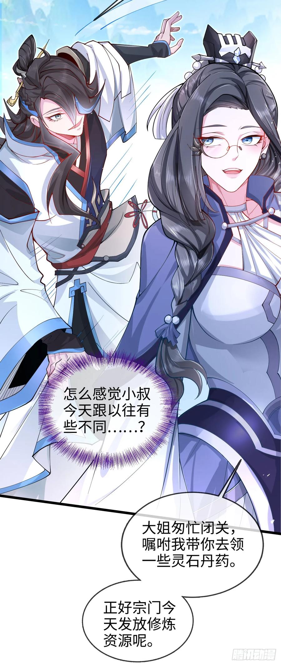 仙子饶命 - 002-竟然让我窥探二姐隐私？ - 第26张图