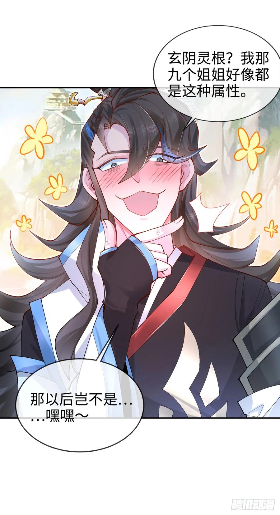 仙子饶命 - 002-竟然让我窥探二姐隐私？ - 第18张图