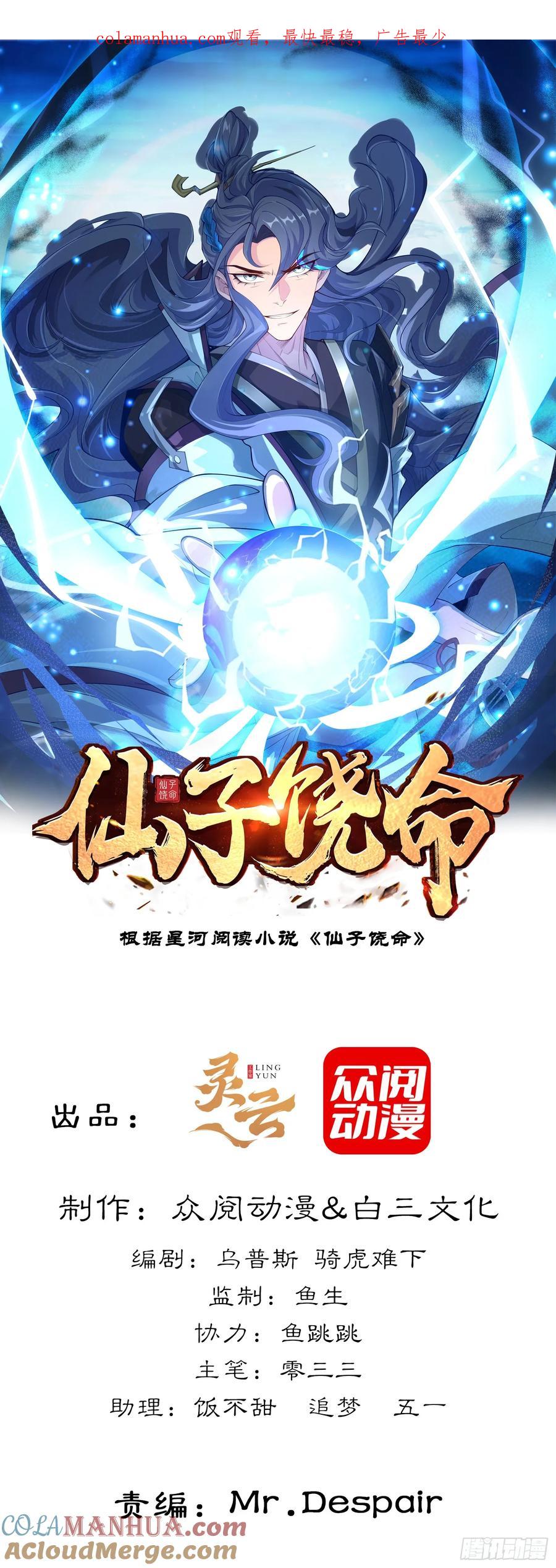 仙子饶命 - 002-竟然让我窥探二姐隐私？ - 第1张图