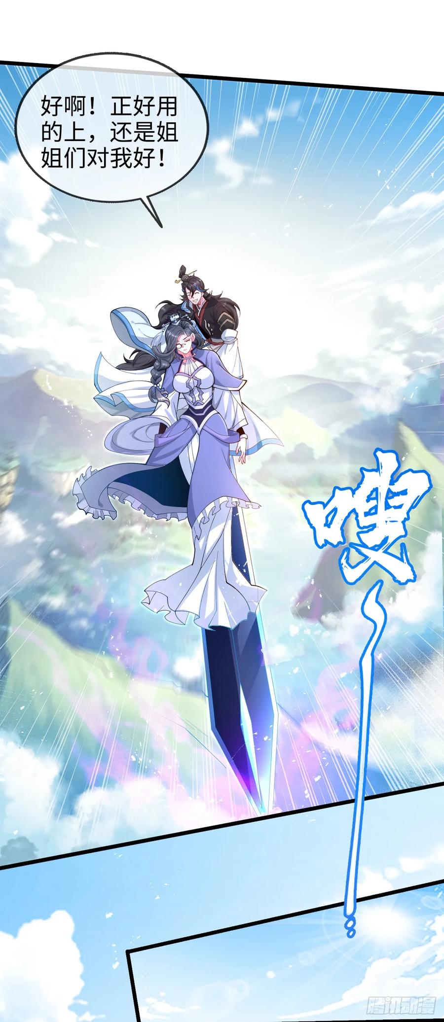 仙子饶命 - 002-竟然让我窥探二姐隐私？ - 第27张图