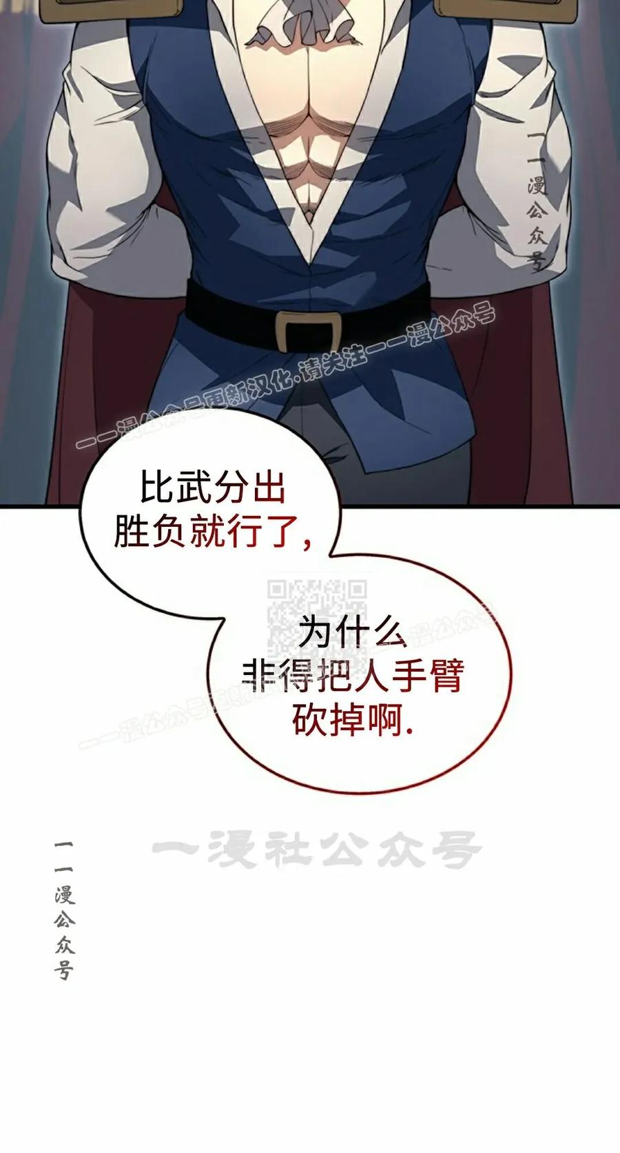 《毁灭级死亡骑士回归》第32集 第7页