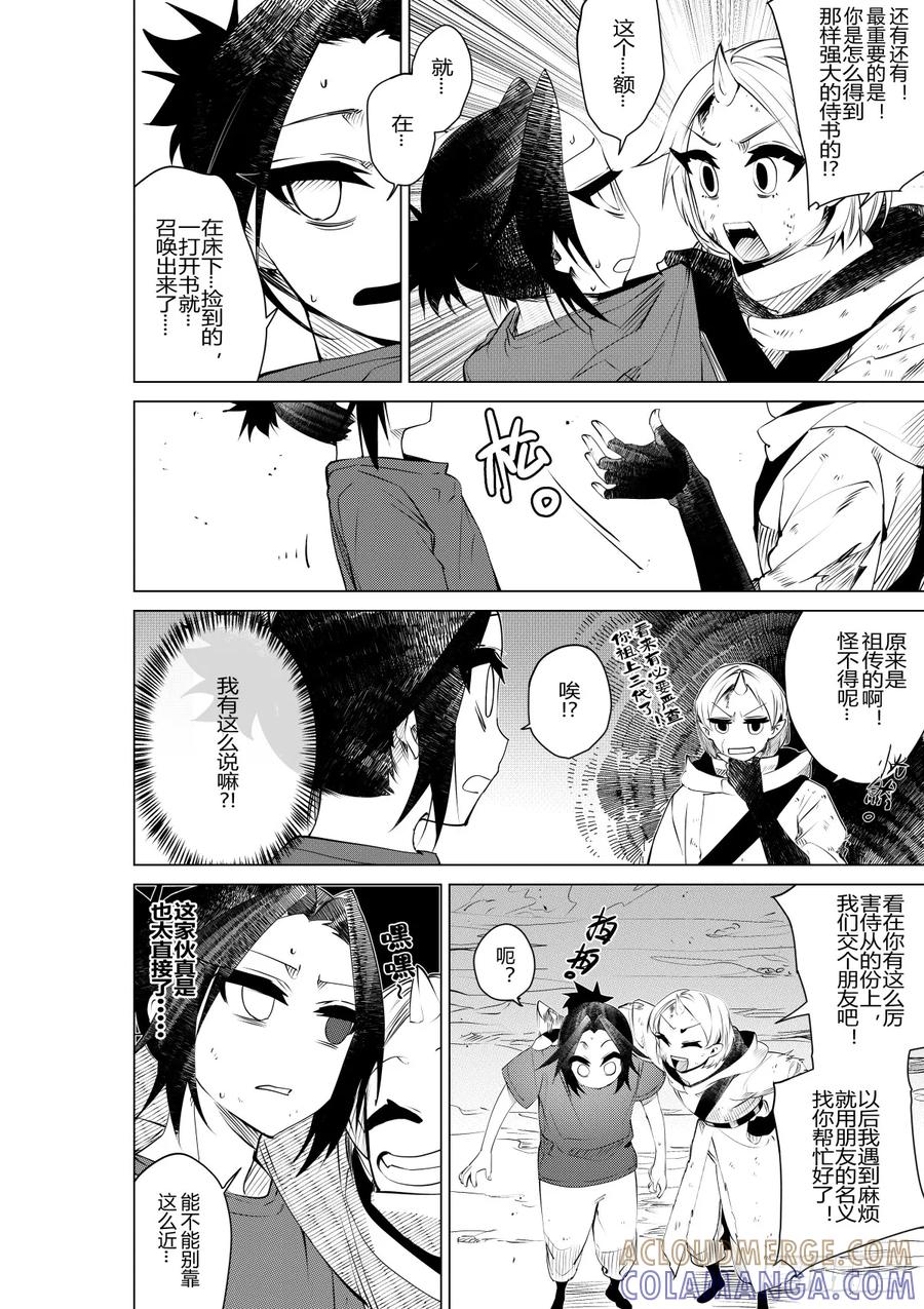 《侍书》第三十二话 第11页