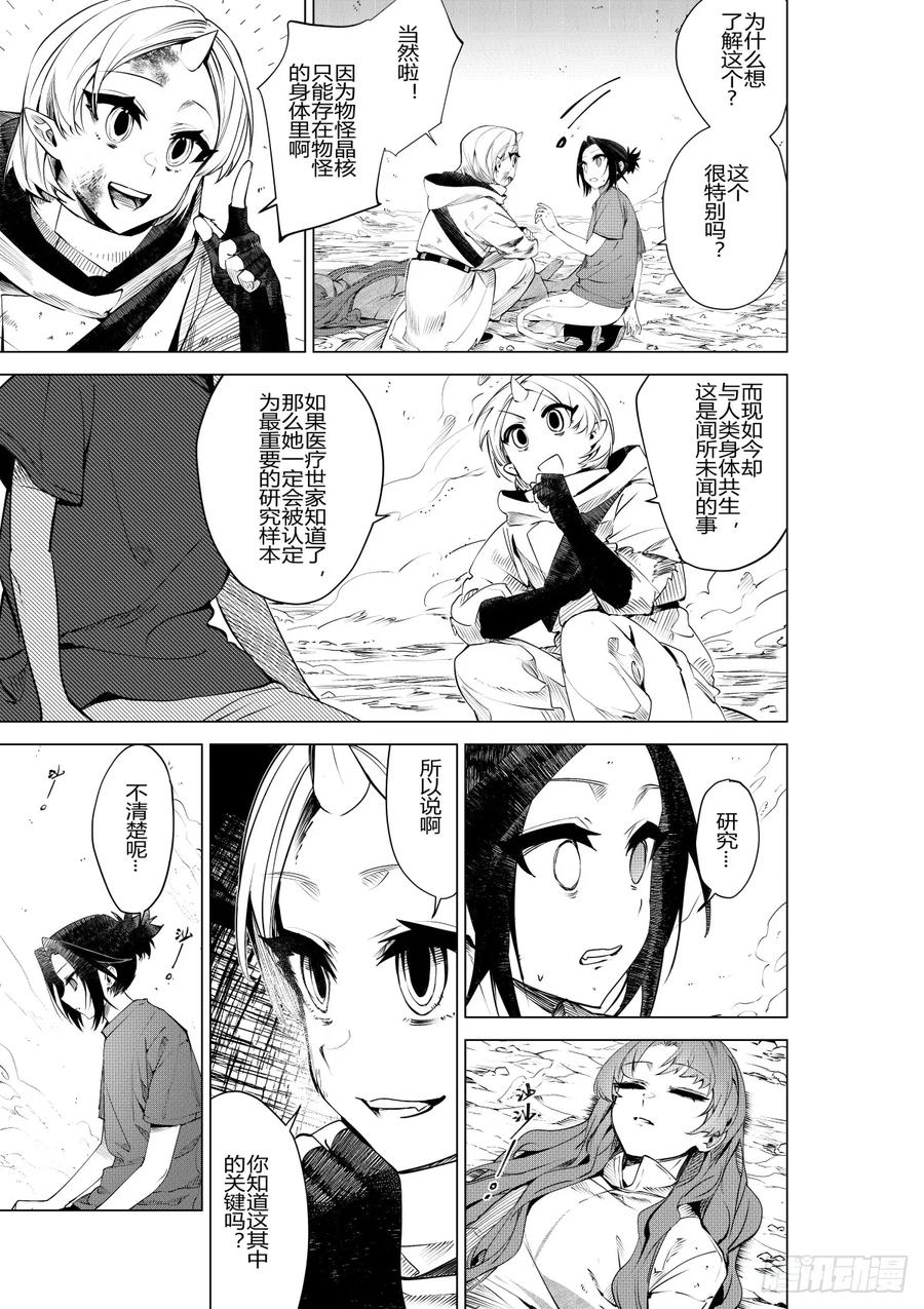 《侍书》第三十二话 第16页