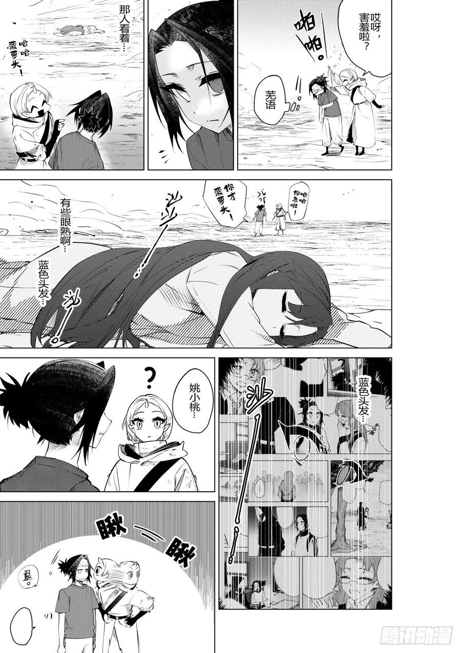 《侍书》第三十二话 第12页