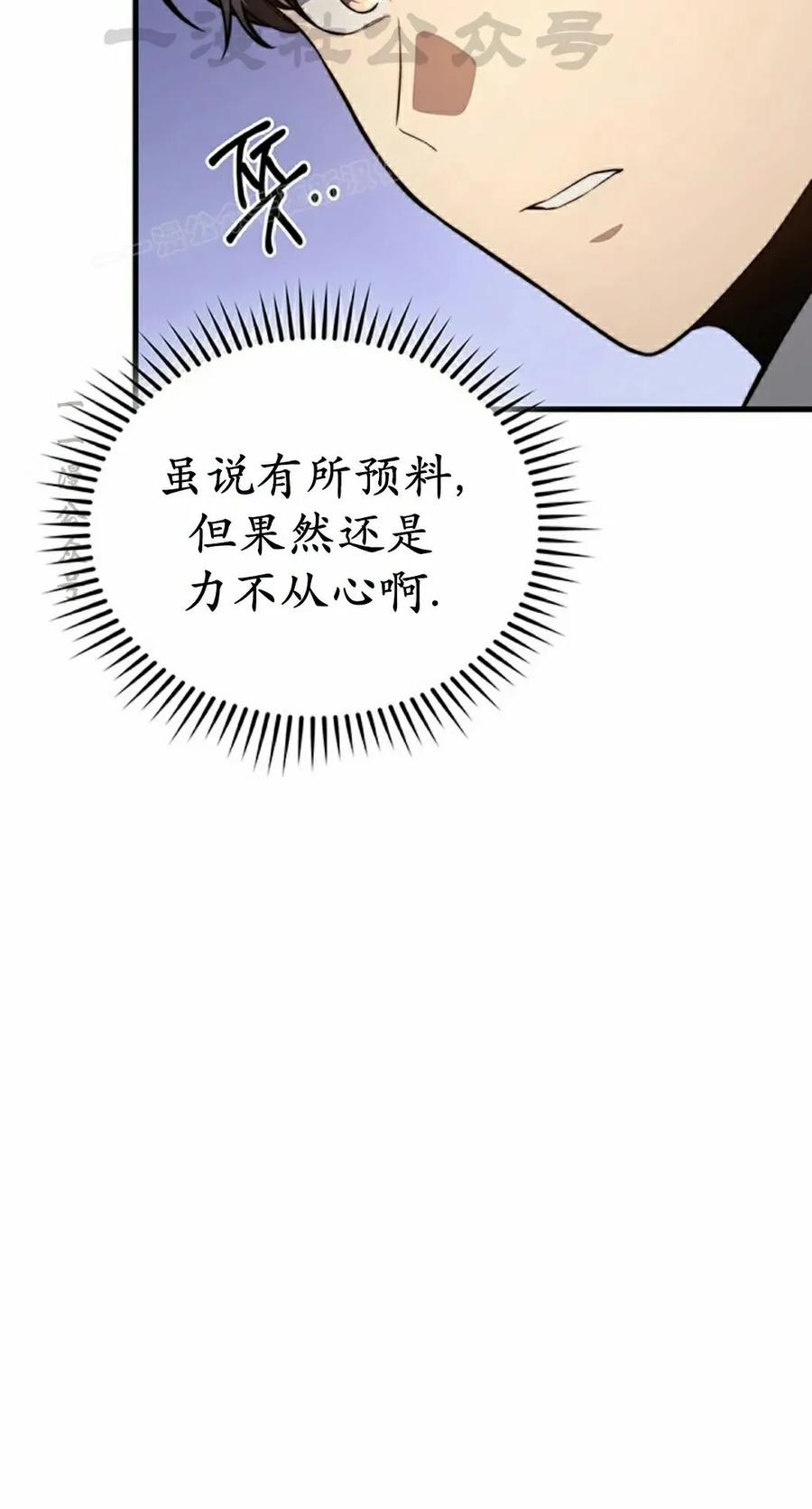 《毁灭级死亡骑士回归》第32集 第4页