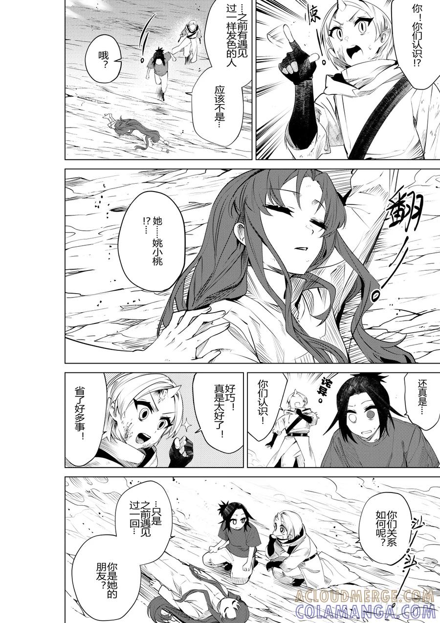 《侍书》第三十二话 第13页