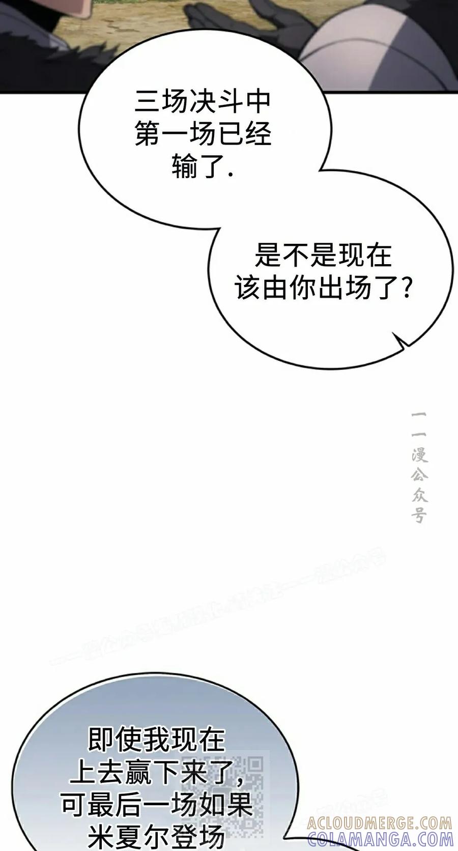 《毁灭级死亡骑士回归》第32集 第9页