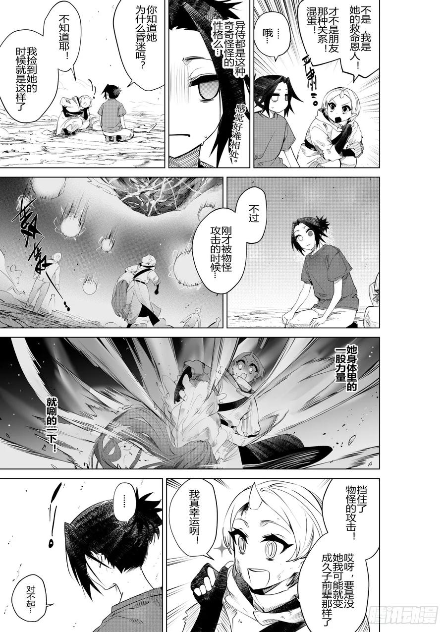 《侍书》第三十二话 第14页