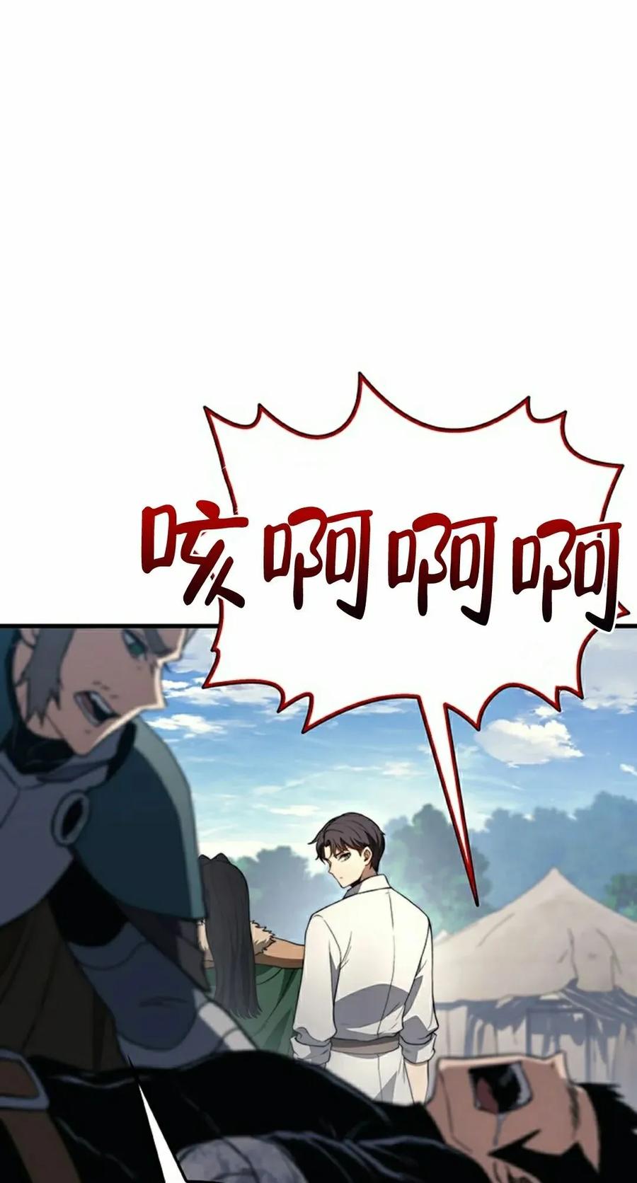 《毁灭级死亡骑士回归》第32集 第2页