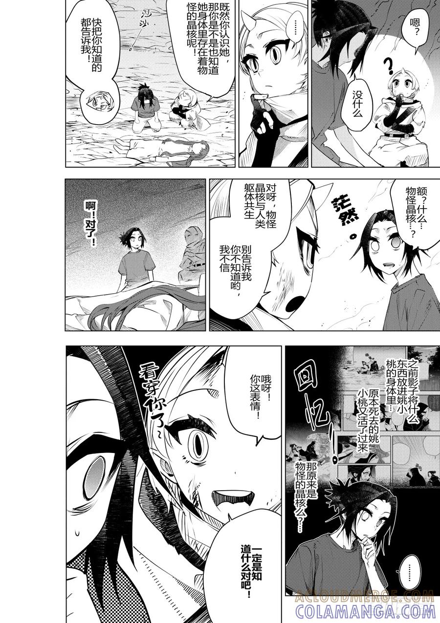 《侍书》第三十二话 第15页