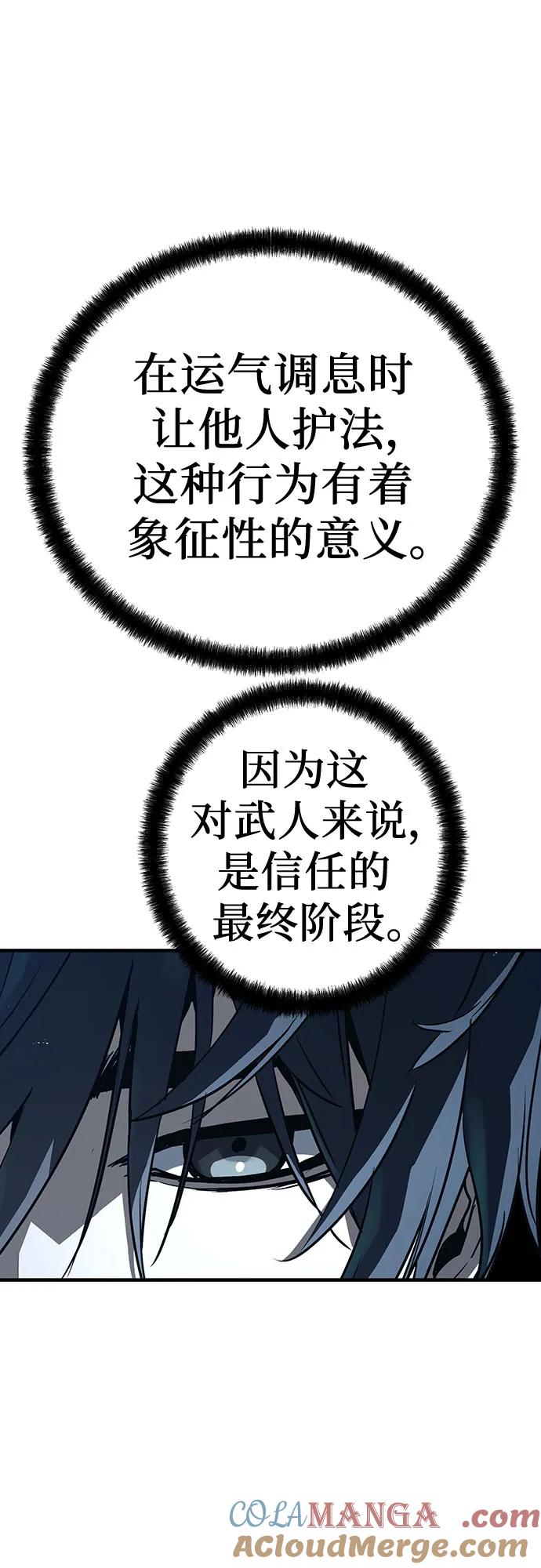 绝对回归 第33话 第73页