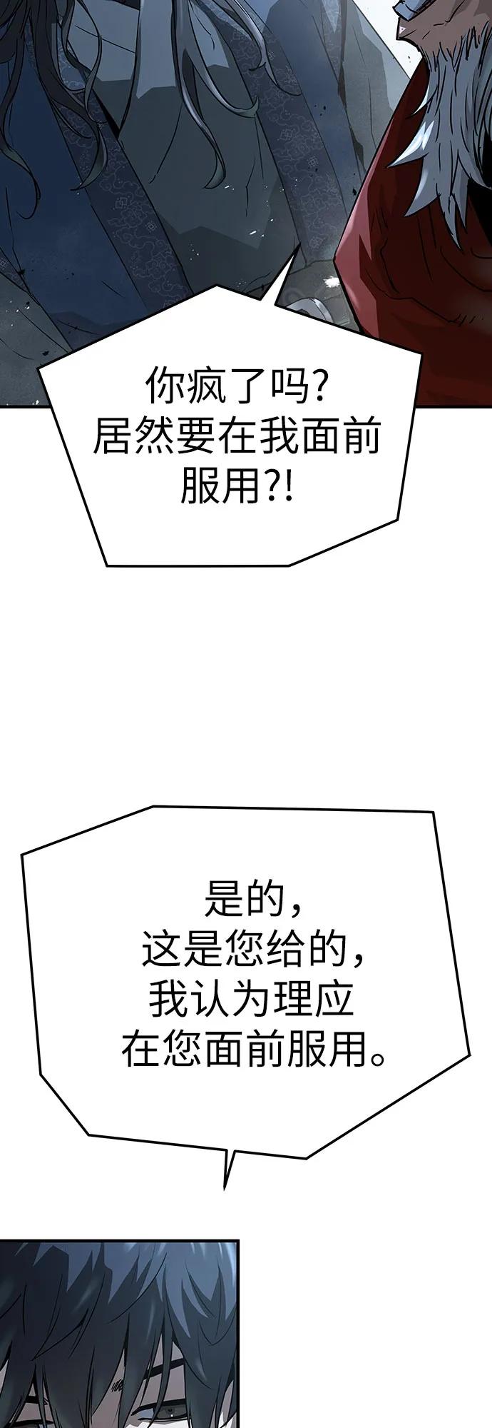 绝对回归 第33话 第71页