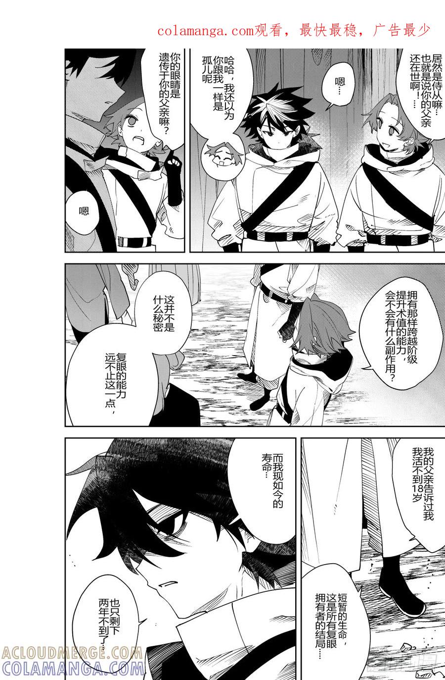 《侍书》第三十四话 第1页