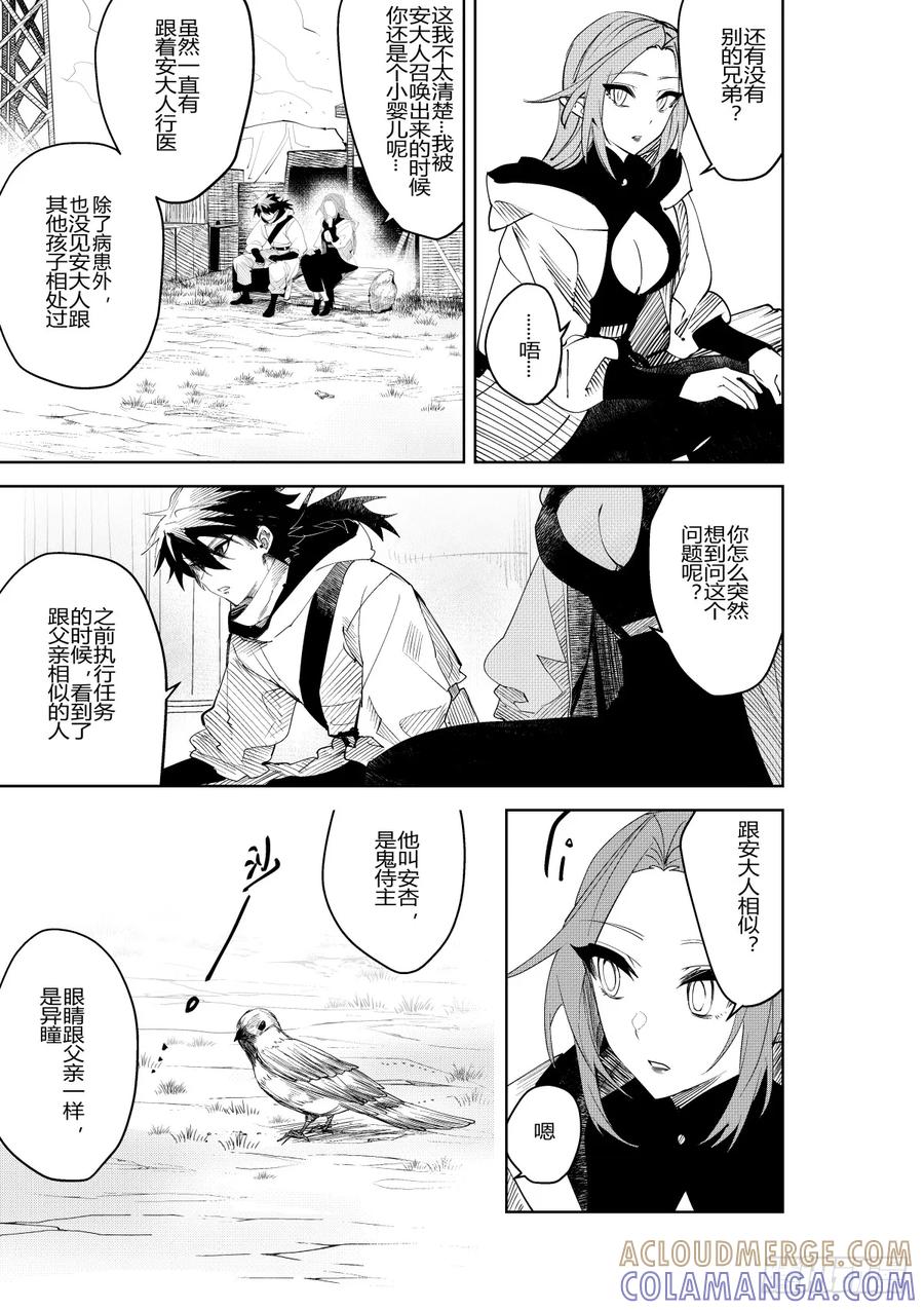 《侍书》第三十四话 第9页