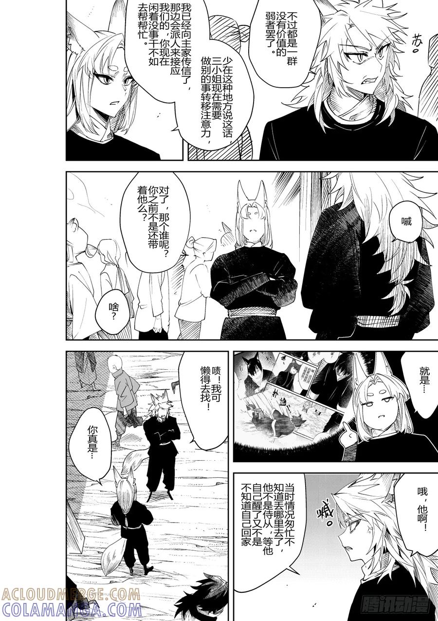 《侍书》第三十四话 第3页