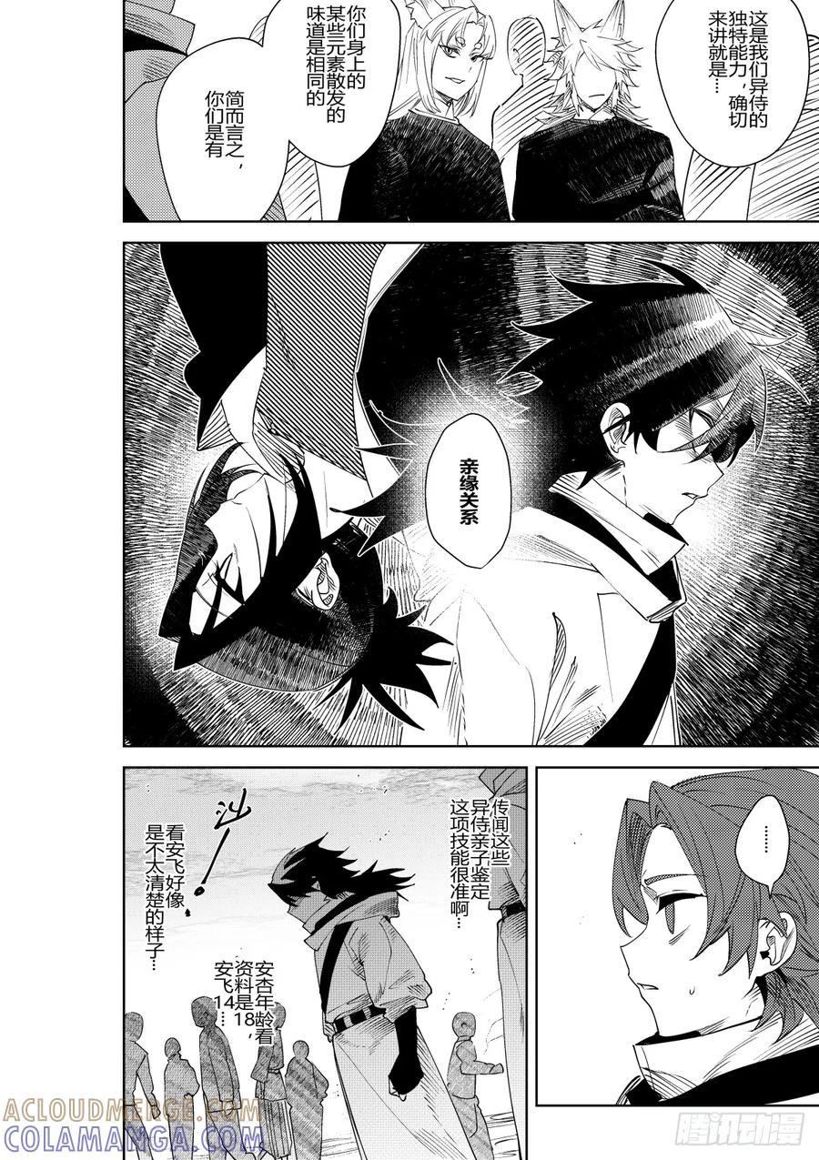 《侍书》第三十四话 第7页