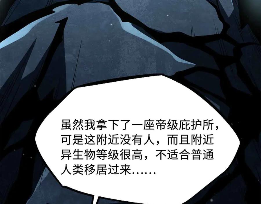 《超级神基因》352 取之不尽的宠物丹 第60页