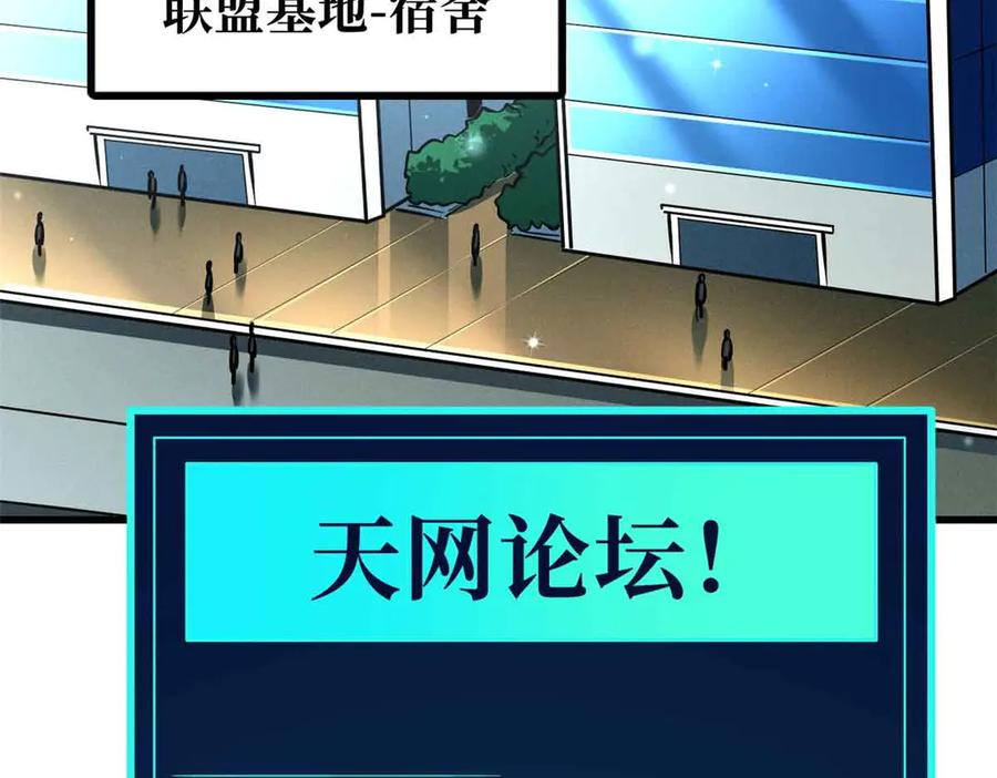 《超级神基因》352 取之不尽的宠物丹 第76页